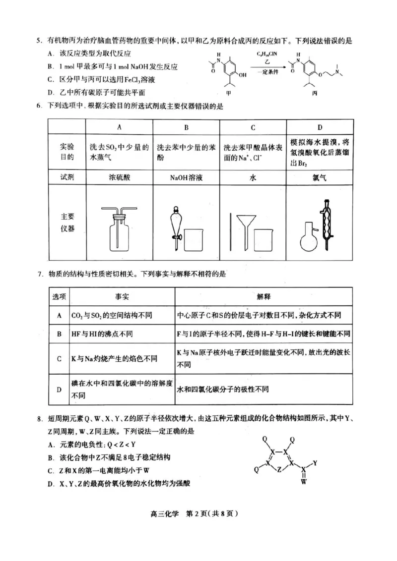 2024届河北省石家庄市普通高中学校毕业年级教学质量摸底检测化学(1)_2023年11月_01每日更新_23号_2024届河北省石家庄市普通高中学校毕业年级教学质量摸底检测