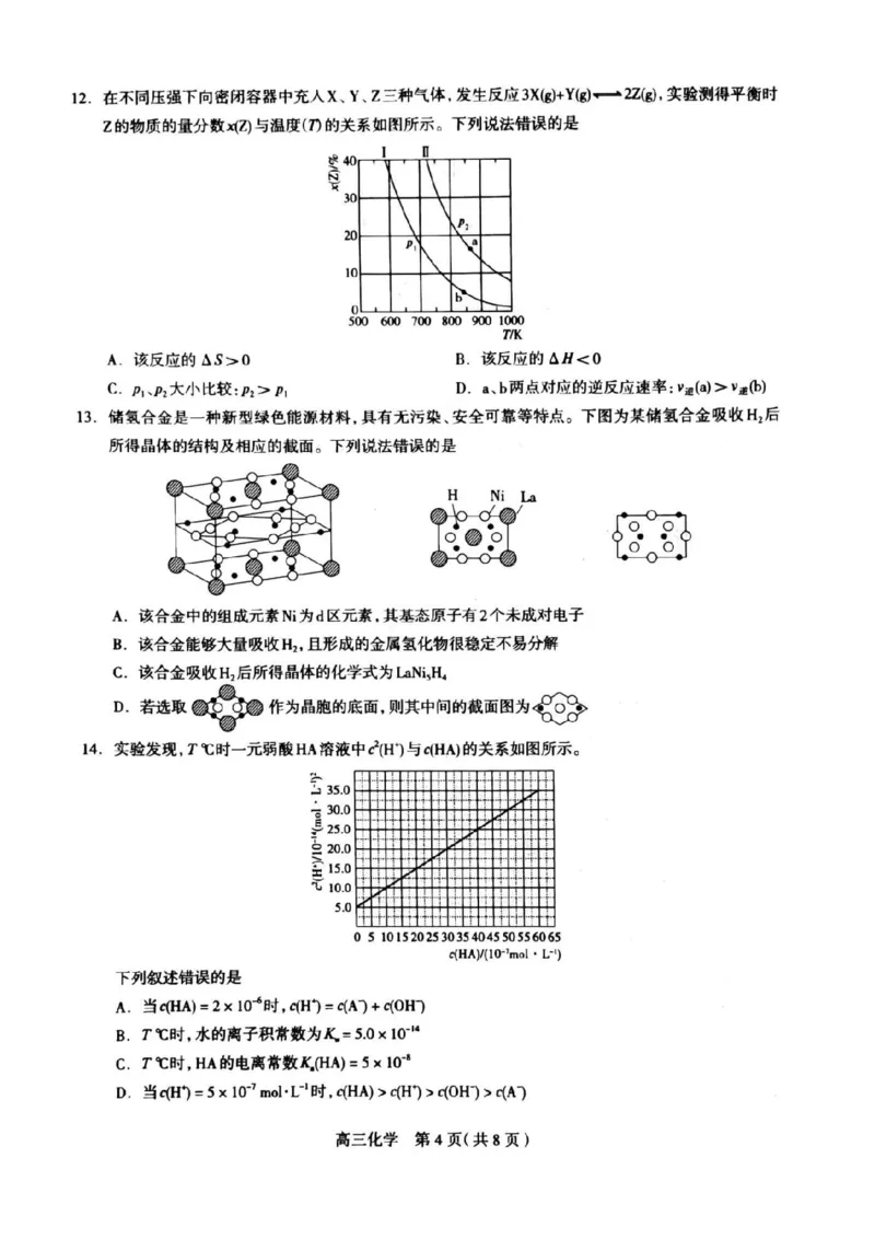 2024届河北省石家庄市普通高中学校毕业年级教学质量摸底检测化学(1)_2023年11月_01每日更新_23号_2024届河北省石家庄市普通高中学校毕业年级教学质量摸底检测