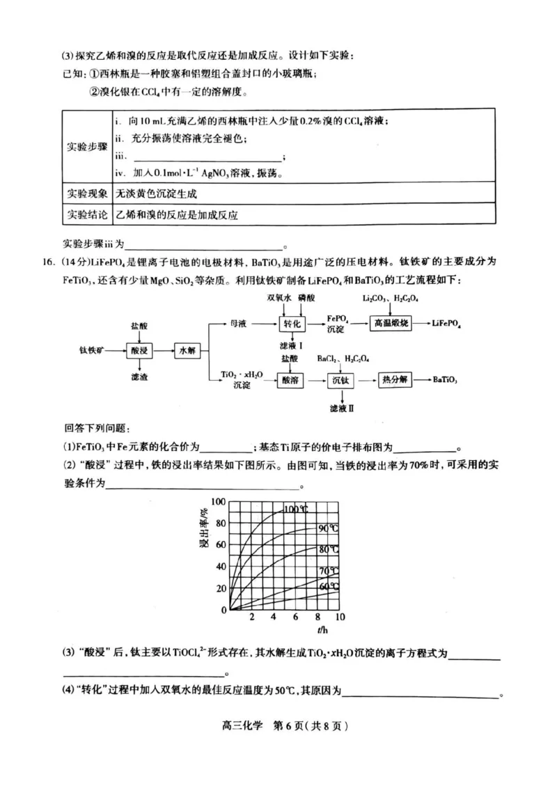 2024届河北省石家庄市普通高中学校毕业年级教学质量摸底检测化学(1)_2023年11月_01每日更新_23号_2024届河北省石家庄市普通高中学校毕业年级教学质量摸底检测