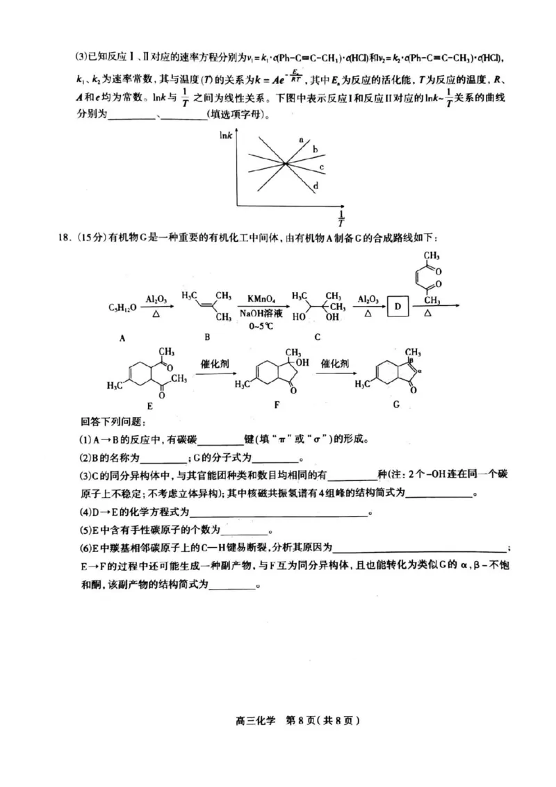 2024届河北省石家庄市普通高中学校毕业年级教学质量摸底检测化学(1)_2023年11月_01每日更新_23号_2024届河北省石家庄市普通高中学校毕业年级教学质量摸底检测