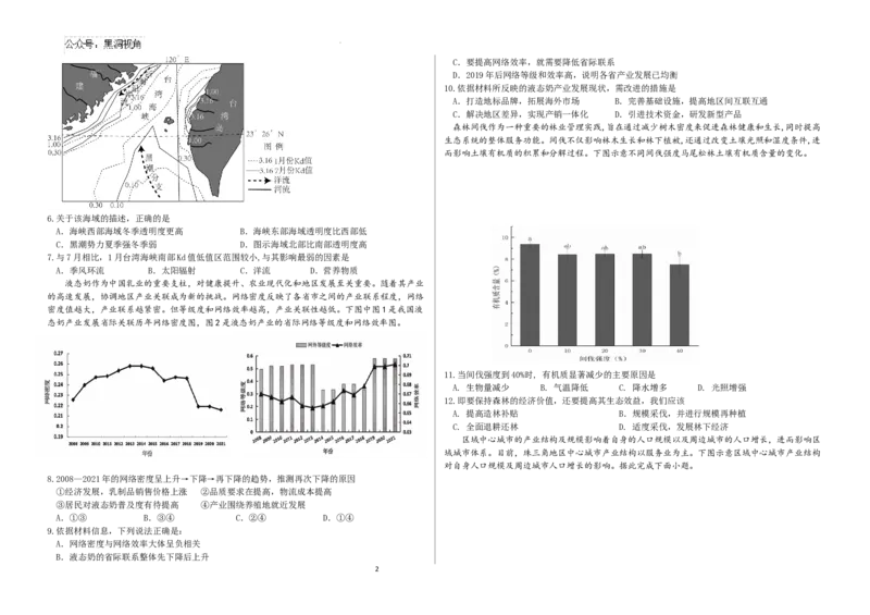 2025届高三上学期学情诊断地理_2024-2025高三（6-6月题库）_2024年12月试卷_1223山东省中学联盟百校大联考2024-2025学年高三上学期12月学情诊断（全科）
