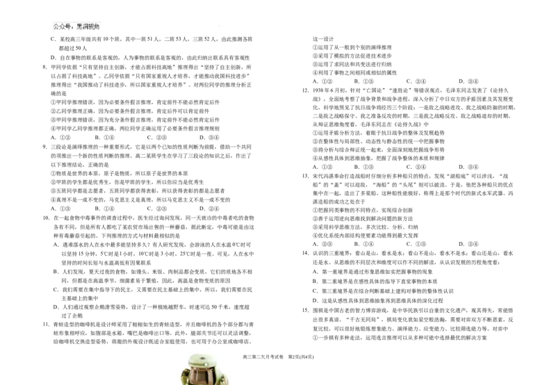 2025届银川一中高三第二次月考政治试卷_2024-2025高三（6-6月题库）_2024年10月试卷_1007宁夏回族自治区银川一中2024-2025学年高三上学期第二次月考