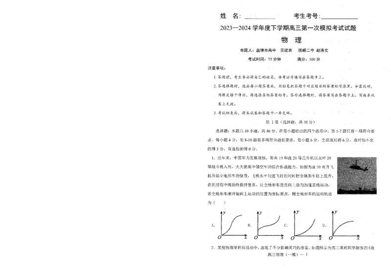 物理_2024年3月_013月合集_2024届辽宁省协作校高三下学期第一次模拟考试_辽宁省协作校2024届高三下学期第一次模拟考试物理