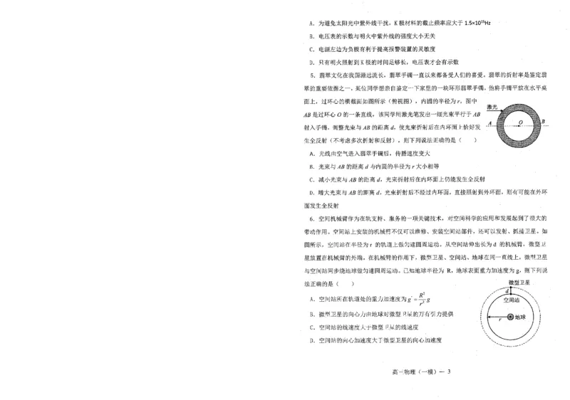 物理_2024年3月_013月合集_2024届辽宁省协作校高三下学期第一次模拟考试_辽宁省协作校2024届高三下学期第一次模拟考试物理