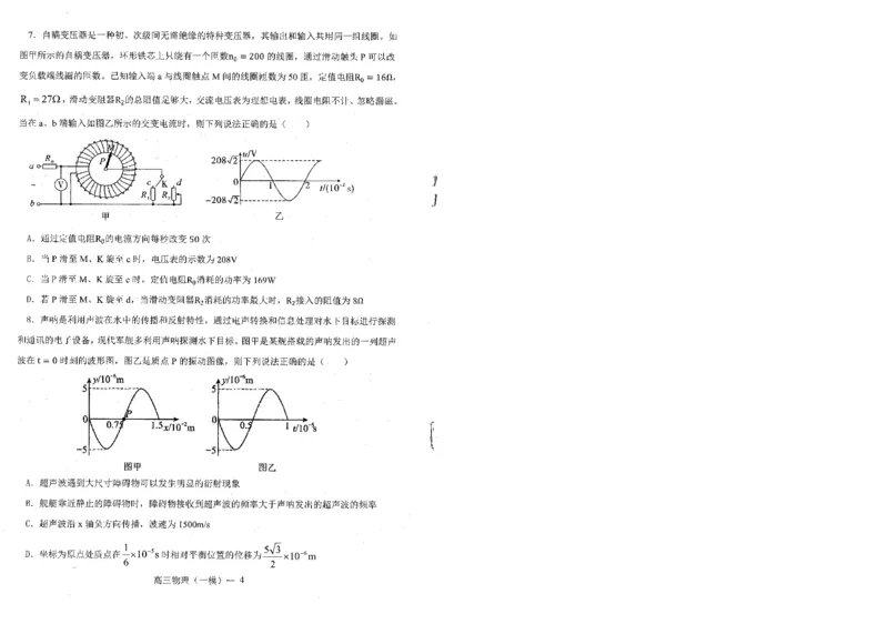 物理_2024年3月_013月合集_2024届辽宁省协作校高三下学期第一次模拟考试_辽宁省协作校2024届高三下学期第一次模拟考试物理