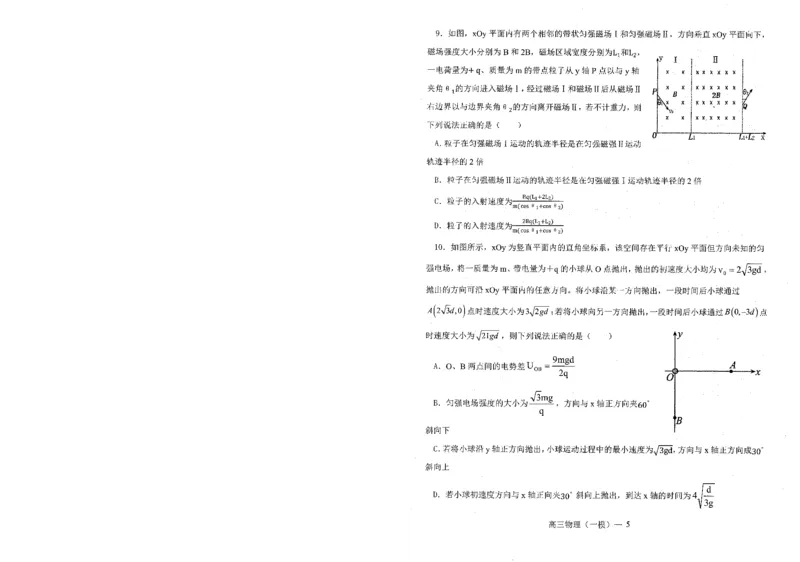 物理_2024年3月_013月合集_2024届辽宁省协作校高三下学期第一次模拟考试_辽宁省协作校2024届高三下学期第一次模拟考试物理