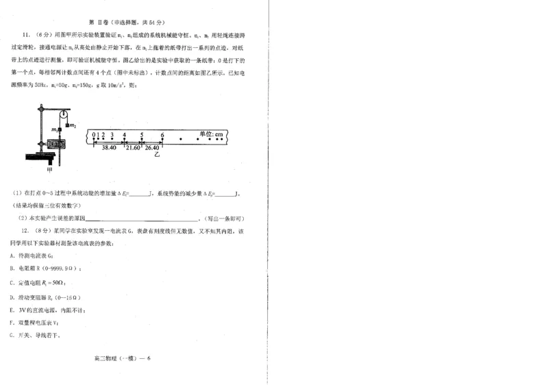 物理_2024年3月_013月合集_2024届辽宁省协作校高三下学期第一次模拟考试_辽宁省协作校2024届高三下学期第一次模拟考试物理