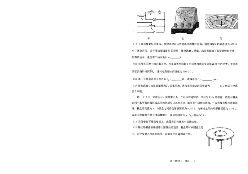物理_2024年3月_013月合集_2024届辽宁省协作校高三下学期第一次模拟考试_辽宁省协作校2024届高三下学期第一次模拟考试物理