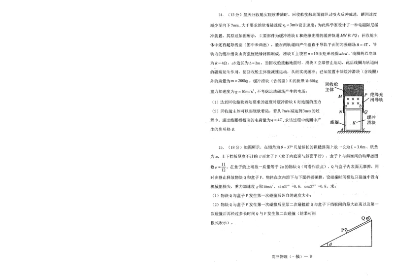 物理_2024年3月_013月合集_2024届辽宁省协作校高三下学期第一次模拟考试_辽宁省协作校2024届高三下学期第一次模拟考试物理