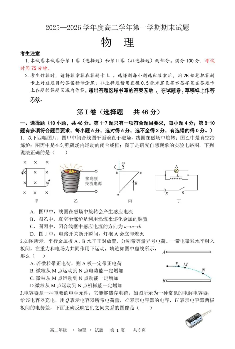 2025年度第一学期高二物理期末考试题(1)(1)_2024-2025高二（7-7月题库）_2026年1月高二_260131黑龙江省牡丹江市第二高级中学2025-2026学年高二上学期期末（全）