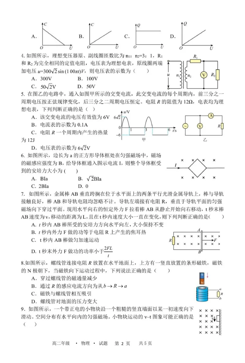 2025年度第一学期高二物理期末考试题(1)(1)_2024-2025高二（7-7月题库）_2026年1月高二_260131黑龙江省牡丹江市第二高级中学2025-2026学年高二上学期期末（全）