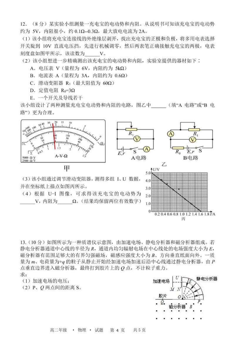 2025年度第一学期高二物理期末考试题(1)(1)_2024-2025高二（7-7月题库）_2026年1月高二_260131黑龙江省牡丹江市第二高级中学2025-2026学年高二上学期期末（全）