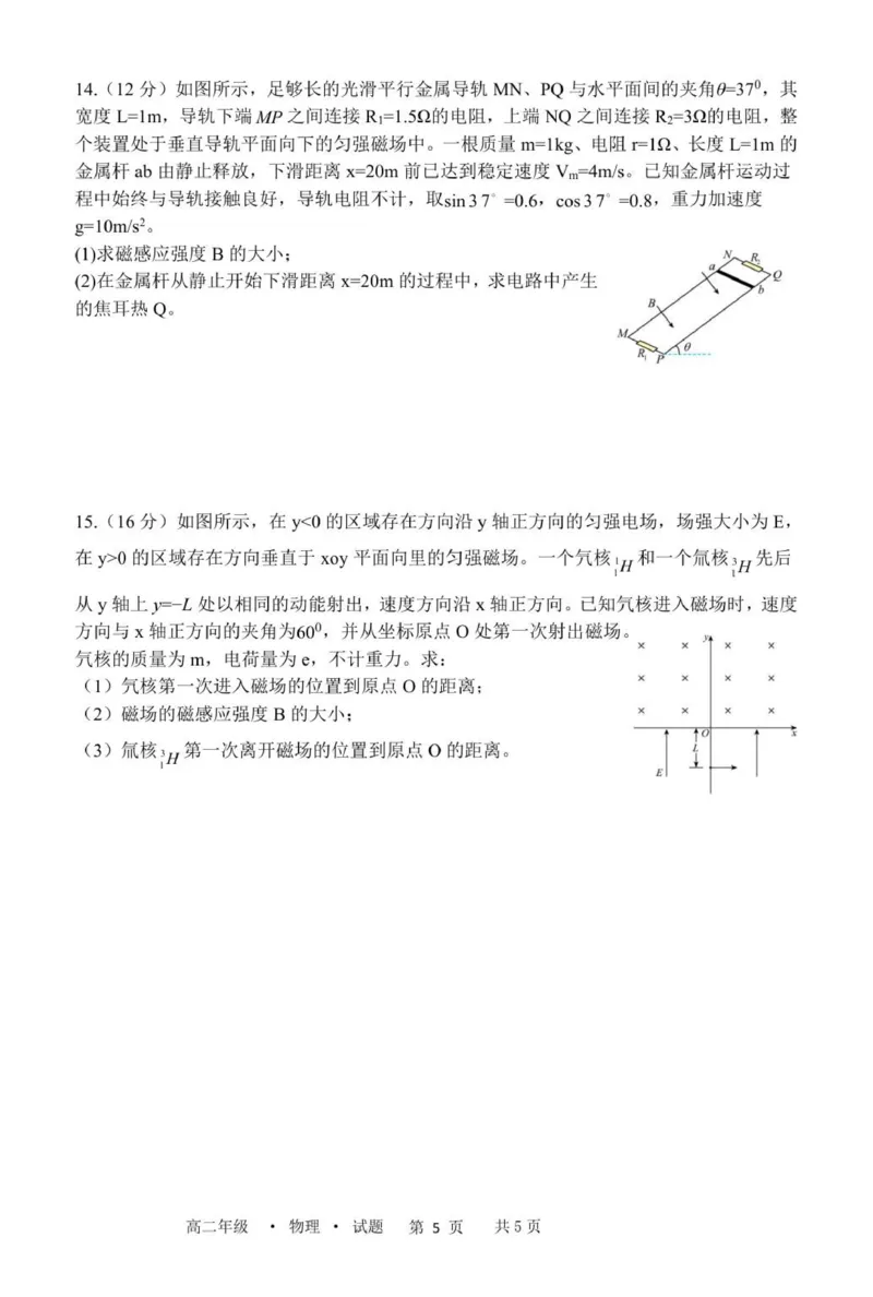 2025年度第一学期高二物理期末考试题(1)(1)_2024-2025高二（7-7月题库）_2026年1月高二_260131黑龙江省牡丹江市第二高级中学2025-2026学年高二上学期期末（全）