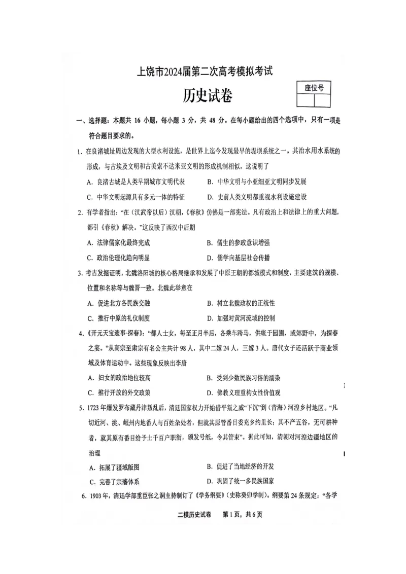 江西省上饶市2024届高三下学期第二次模拟考试历史PDF版含解析(1)_2024年4月_024月合集_2024届江西省上饶市高三下学期第二次模拟考试