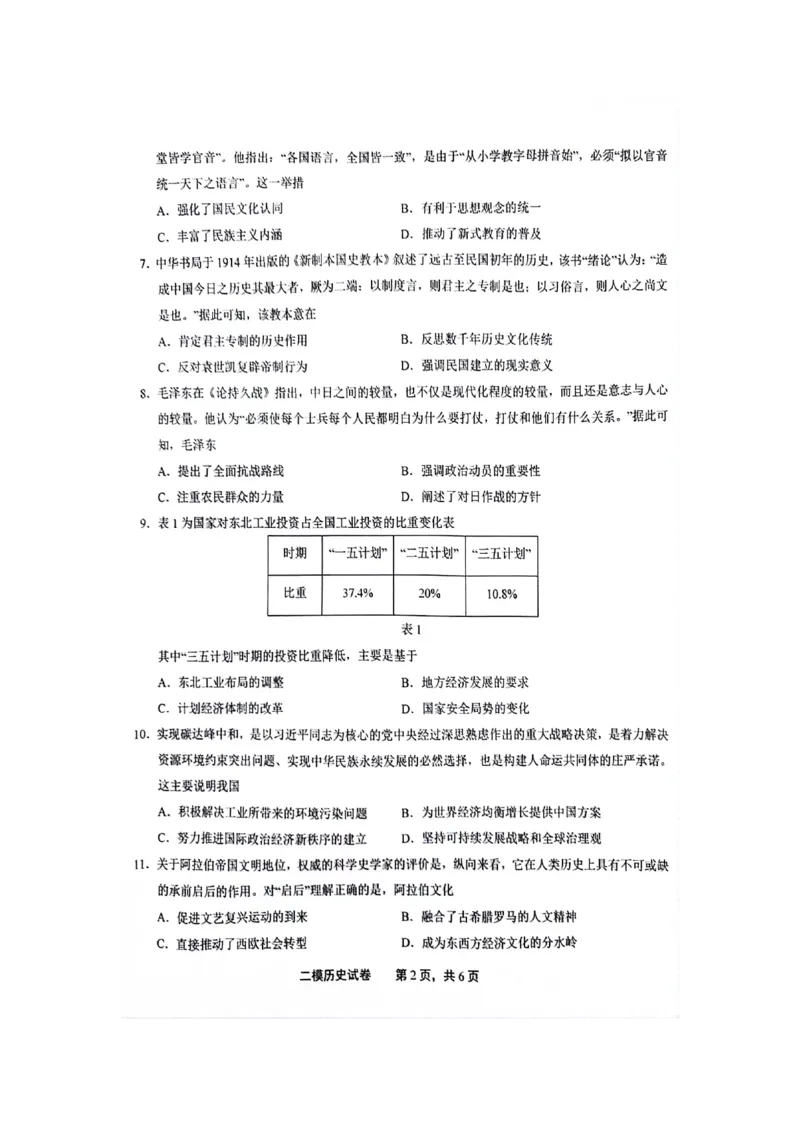 江西省上饶市2024届高三下学期第二次模拟考试历史PDF版含解析(1)_2024年4月_024月合集_2024届江西省上饶市高三下学期第二次模拟考试