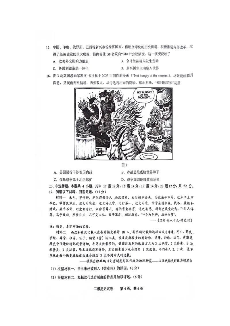 江西省上饶市2024届高三下学期第二次模拟考试历史PDF版含解析(1)_2024年4月_024月合集_2024届江西省上饶市高三下学期第二次模拟考试
