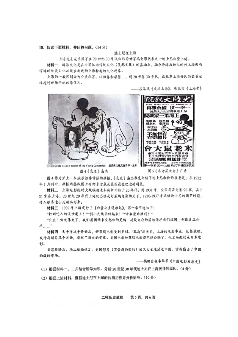 江西省上饶市2024届高三下学期第二次模拟考试历史PDF版含解析(1)_2024年4月_024月合集_2024届江西省上饶市高三下学期第二次模拟考试