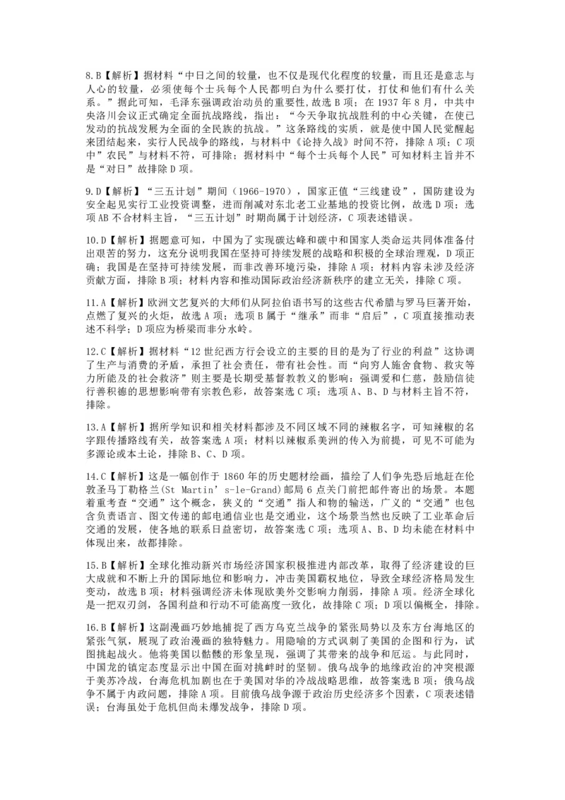 江西省上饶市2024届高三下学期第二次模拟考试历史PDF版含解析(1)_2024年4月_024月合集_2024届江西省上饶市高三下学期第二次模拟考试