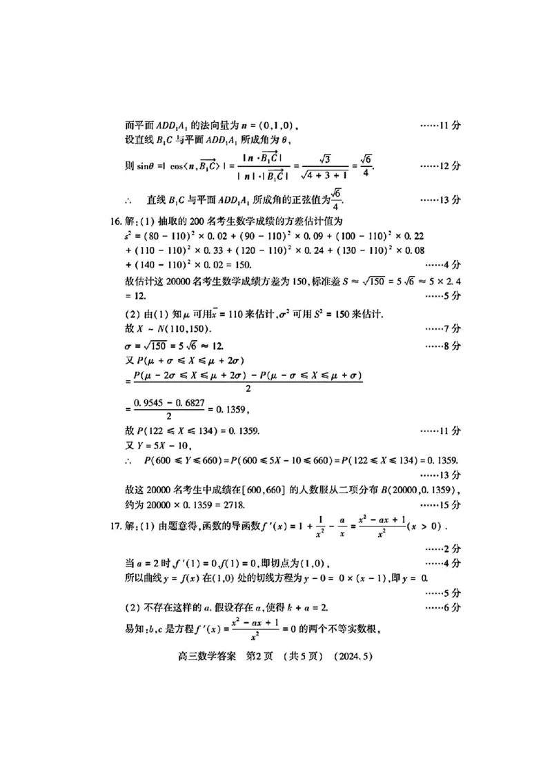 洛平许济四模数学试卷答案_2024年5月_01按日期_10号_2024届河南省平许济洛四市高三下学期第四次质量检测_2024届河南省平许济洛四市高三下学期第四次质量检测数学