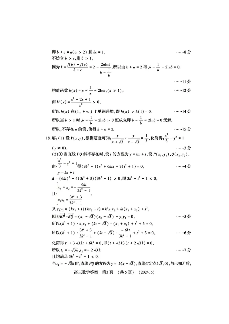 洛平许济四模数学试卷答案_2024年5月_01按日期_10号_2024届河南省平许济洛四市高三下学期第四次质量检测_2024届河南省平许济洛四市高三下学期第四次质量检测数学
