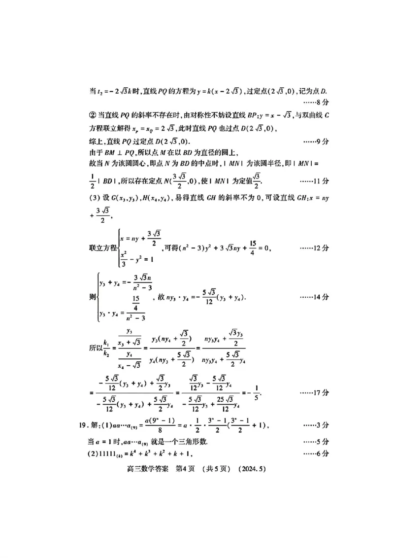 洛平许济四模数学试卷答案_2024年5月_01按日期_10号_2024届河南省平许济洛四市高三下学期第四次质量检测_2024届河南省平许济洛四市高三下学期第四次质量检测数学