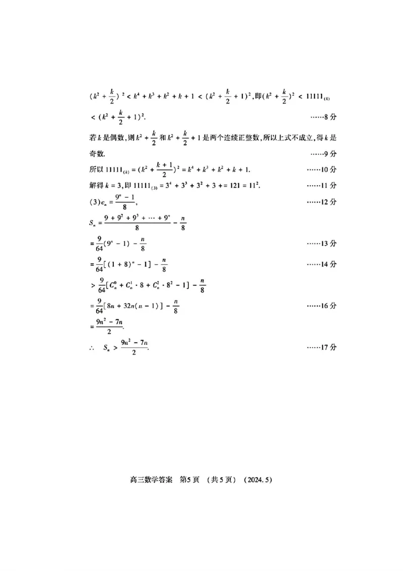 洛平许济四模数学试卷答案_2024年5月_01按日期_10号_2024届河南省平许济洛四市高三下学期第四次质量检测_2024届河南省平许济洛四市高三下学期第四次质量检测数学