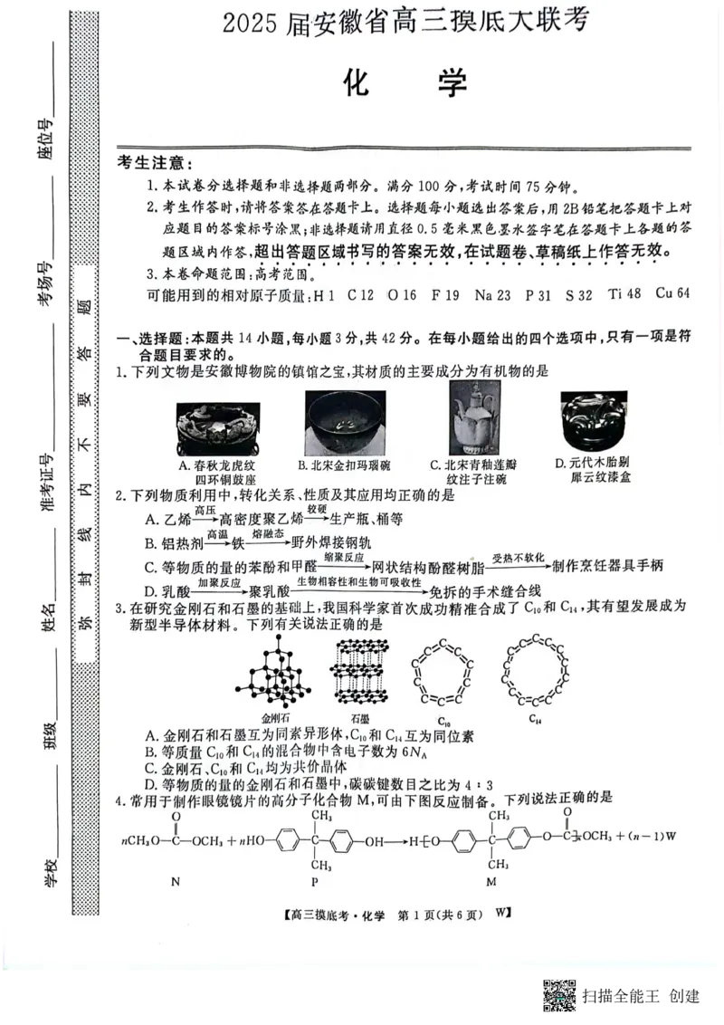 2025届安徽省毫州市皖南八校高三摸底考试化学+答案_2024-2025高三（6-6月题库）_2024年09月试卷_09012025届安徽省毫州市皖南八校高三摸底大联考
