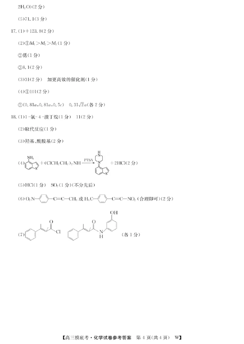 2025届安徽省毫州市皖南八校高三摸底考试化学+答案_2024-2025高三（6-6月题库）_2024年09月试卷_09012025届安徽省毫州市皖南八校高三摸底大联考