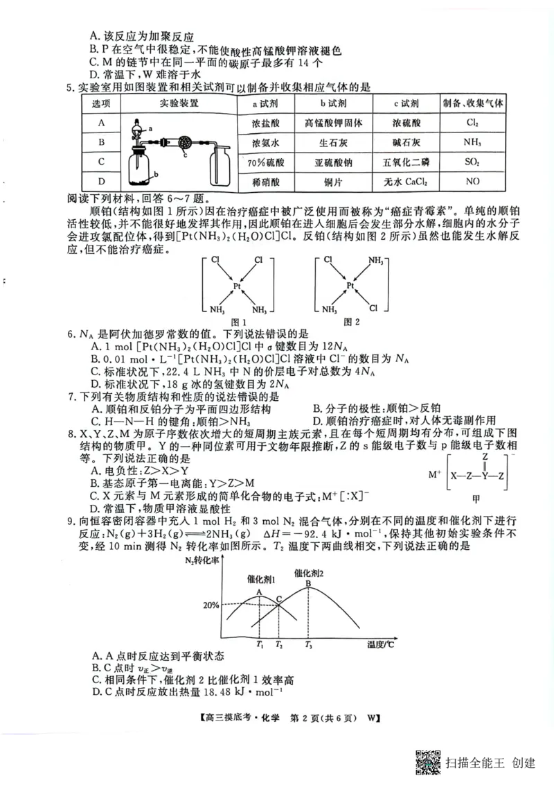 2025届安徽省毫州市皖南八校高三摸底考试化学+答案_2024-2025高三（6-6月题库）_2024年09月试卷_09012025届安徽省毫州市皖南八校高三摸底大联考