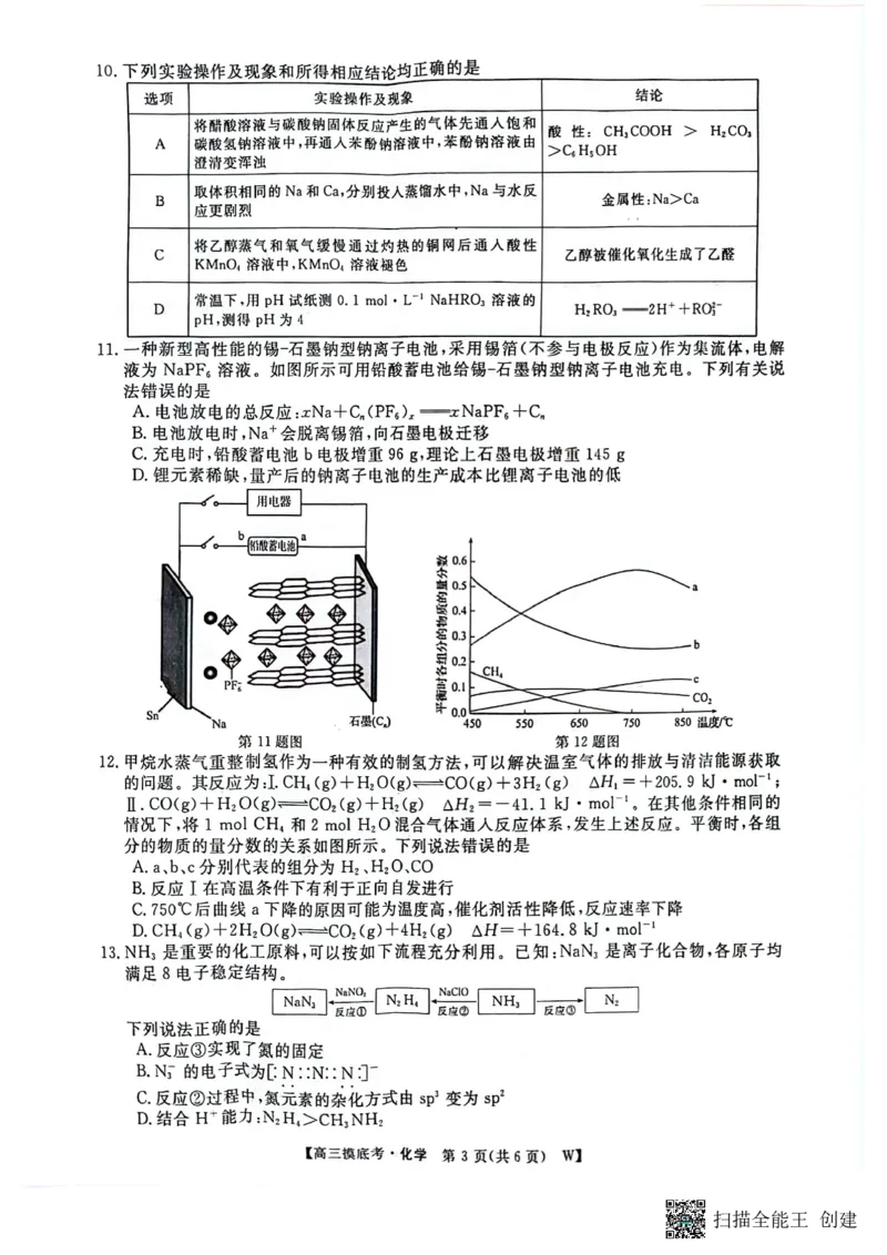 2025届安徽省毫州市皖南八校高三摸底考试化学+答案_2024-2025高三（6-6月题库）_2024年09月试卷_09012025届安徽省毫州市皖南八校高三摸底大联考