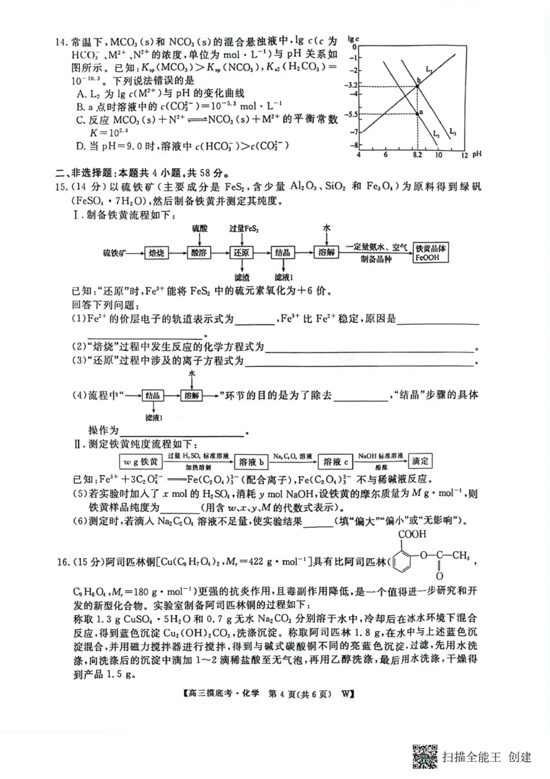 2025届安徽省毫州市皖南八校高三摸底考试化学+答案_2024-2025高三（6-6月题库）_2024年09月试卷_09012025届安徽省毫州市皖南八校高三摸底大联考