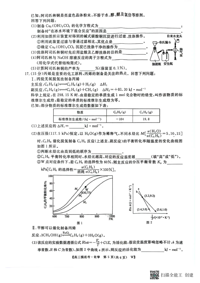 2025届安徽省毫州市皖南八校高三摸底考试化学+答案_2024-2025高三（6-6月题库）_2024年09月试卷_09012025届安徽省毫州市皖南八校高三摸底大联考