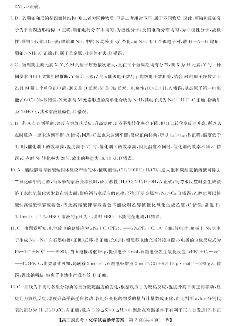 2025届安徽省毫州市皖南八校高三摸底考试化学+答案_2024-2025高三（6-6月题库）_2024年09月试卷_09012025届安徽省毫州市皖南八校高三摸底大联考