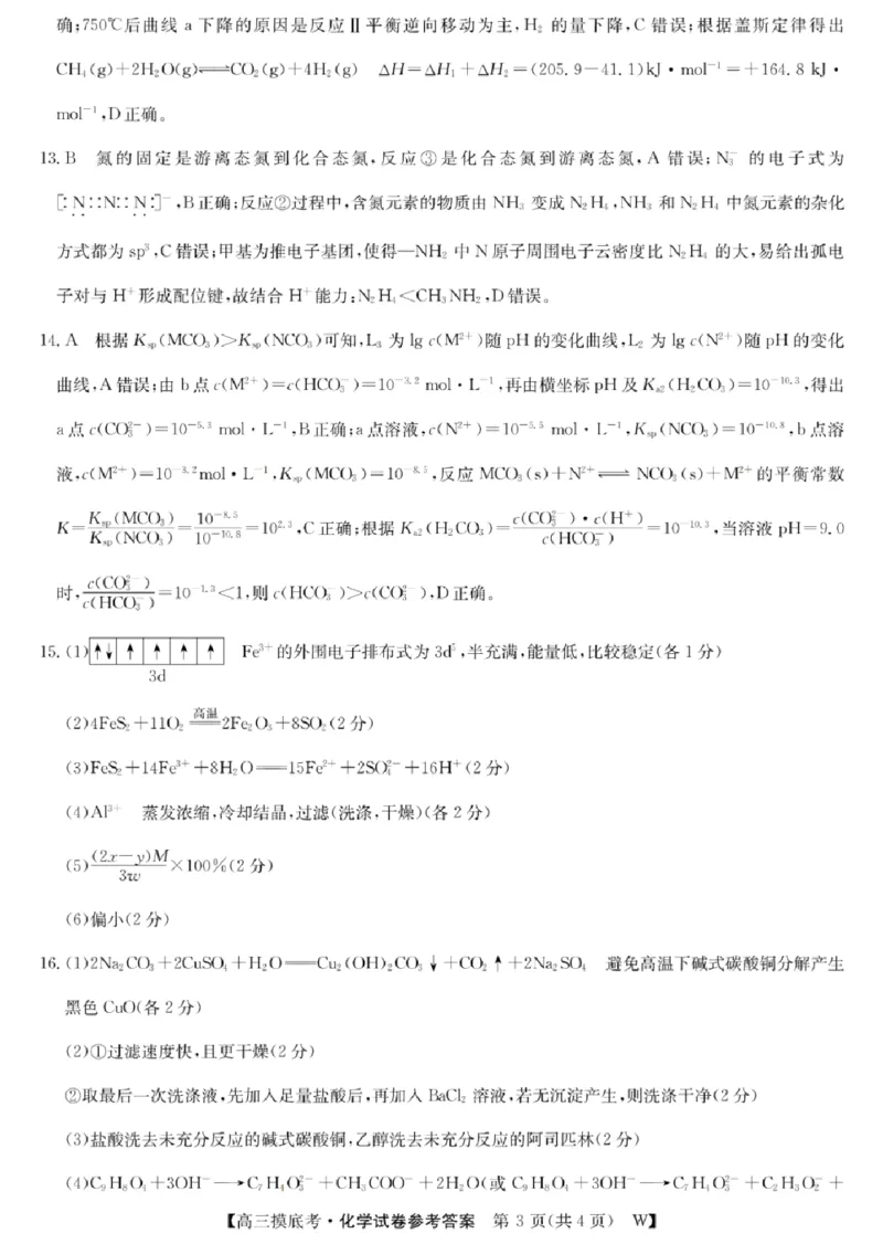 2025届安徽省毫州市皖南八校高三摸底考试化学+答案_2024-2025高三（6-6月题库）_2024年09月试卷_09012025届安徽省毫州市皖南八校高三摸底大联考