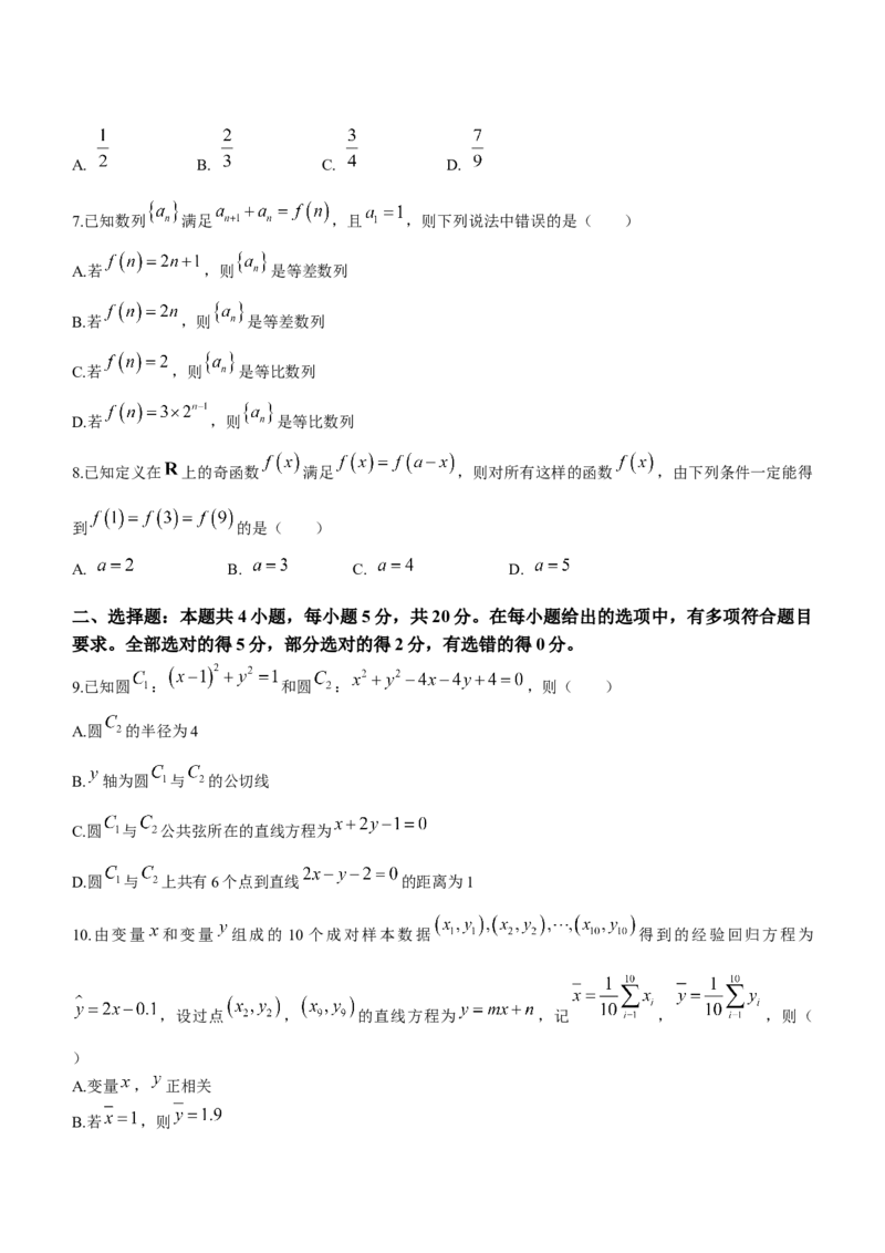 2024届浙江省绍兴市高三上学期11月选考科目诊断性考试数学(1)_2023年11月_01每日更新_10号_2024届浙江省绍兴市高三上学期11月选考科目诊断性考试