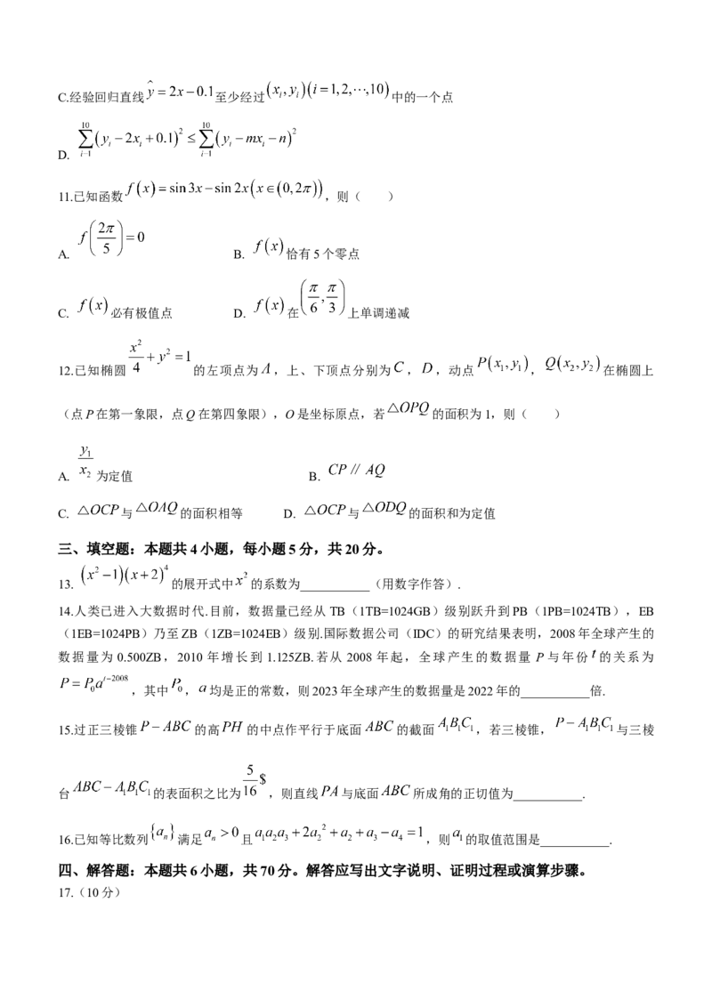 2024届浙江省绍兴市高三上学期11月选考科目诊断性考试数学(1)_2023年11月_01每日更新_10号_2024届浙江省绍兴市高三上学期11月选考科目诊断性考试