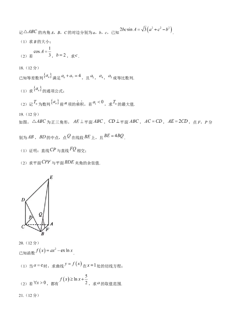 2024届浙江省绍兴市高三上学期11月选考科目诊断性考试数学(1)_2023年11月_01每日更新_10号_2024届浙江省绍兴市高三上学期11月选考科目诊断性考试