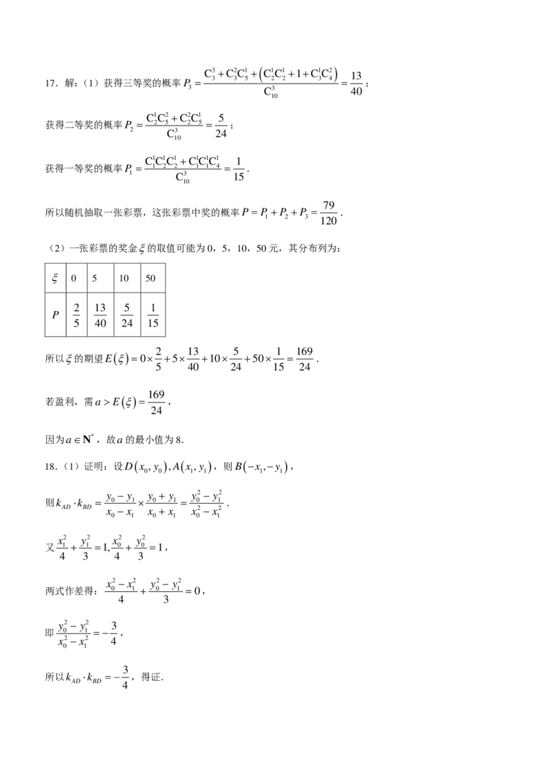 江苏百师联盟2024届高三下学期开年摸底联考数学试题+答案(1)_2024年3月_013月合集_2024届新高考19题（九省联考模式）数学合集140套