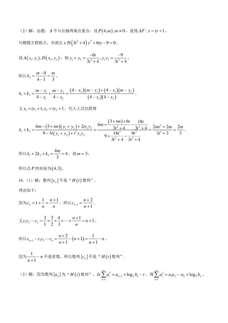 江苏百师联盟2024届高三下学期开年摸底联考数学试题+答案(1)_2024年3月_013月合集_2024届新高考19题（九省联考模式）数学合集140套