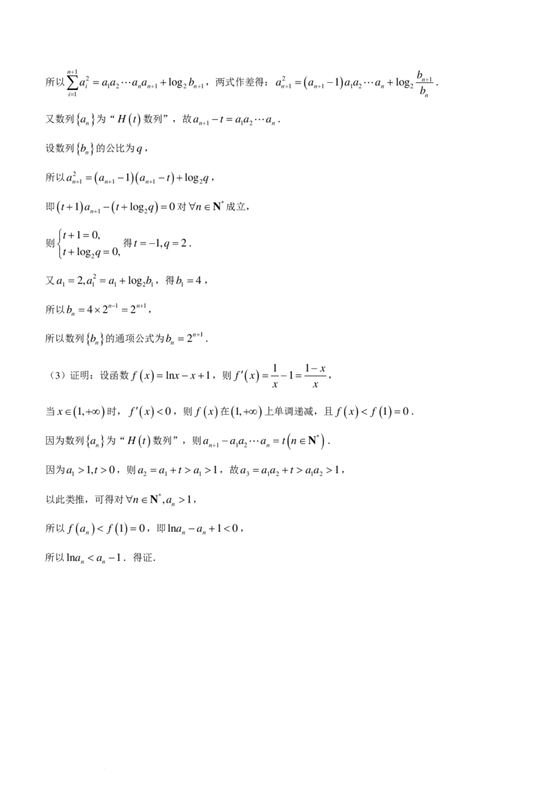 江苏百师联盟2024届高三下学期开年摸底联考数学试题+答案(1)_2024年3月_013月合集_2024届新高考19题（九省联考模式）数学合集140套