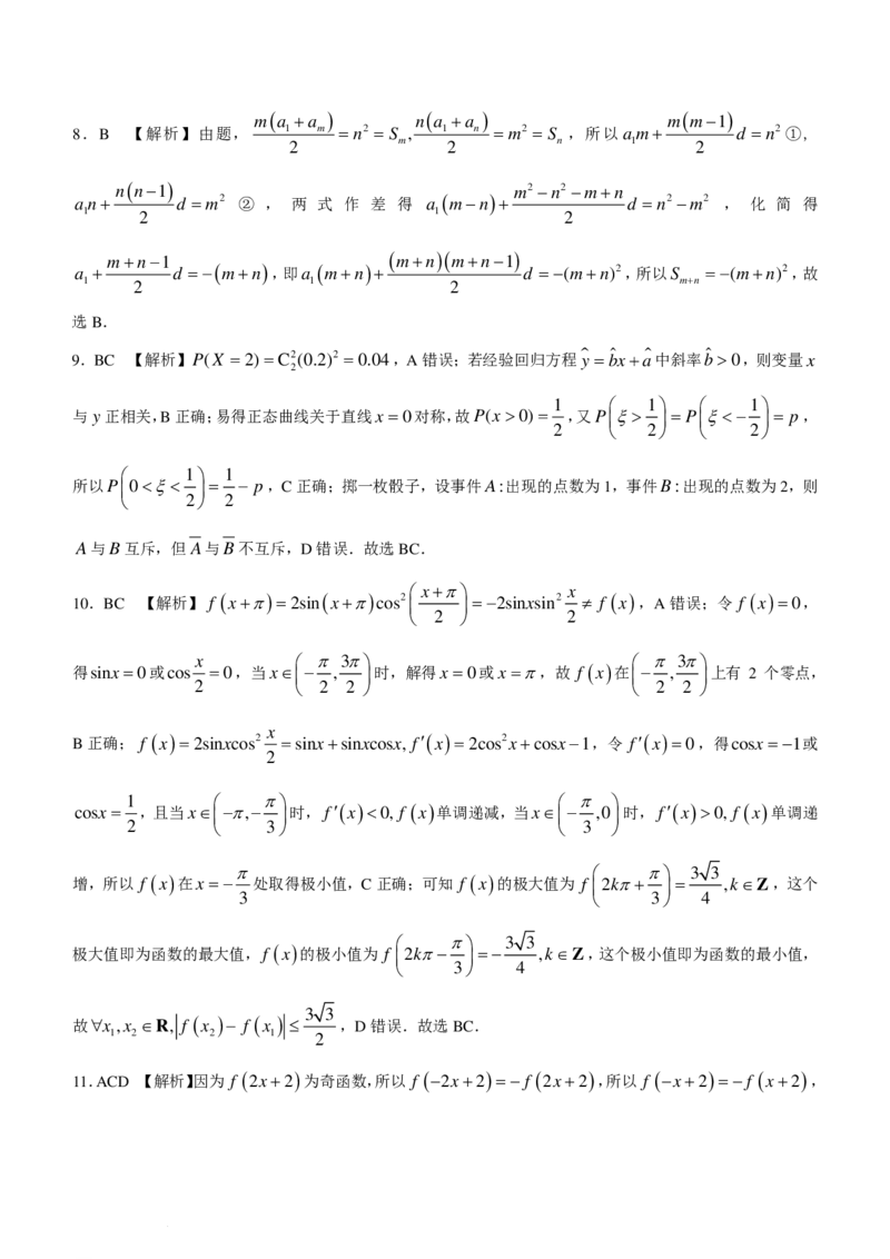 江苏百师联盟2024届高三下学期开年摸底联考数学试题+答案(1)_2024年3月_013月合集_2024届新高考19题（九省联考模式）数学合集140套