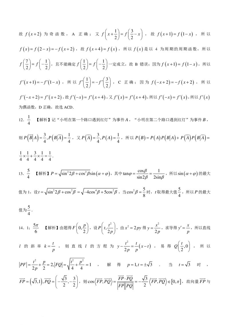 江苏百师联盟2024届高三下学期开年摸底联考数学试题+答案(1)_2024年3月_013月合集_2024届新高考19题（九省联考模式）数学合集140套