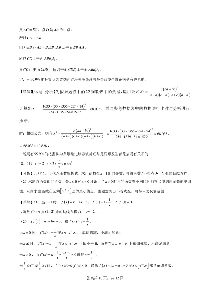 浙江省2024年普通高考适应性测试数学答案(1)_2024年4月_01按日期_6号_2024届新结构高考数学合集_新高考19题（九省联考模式）数学合集140套_浙江省2024年普通高考适应性测试数学试题
