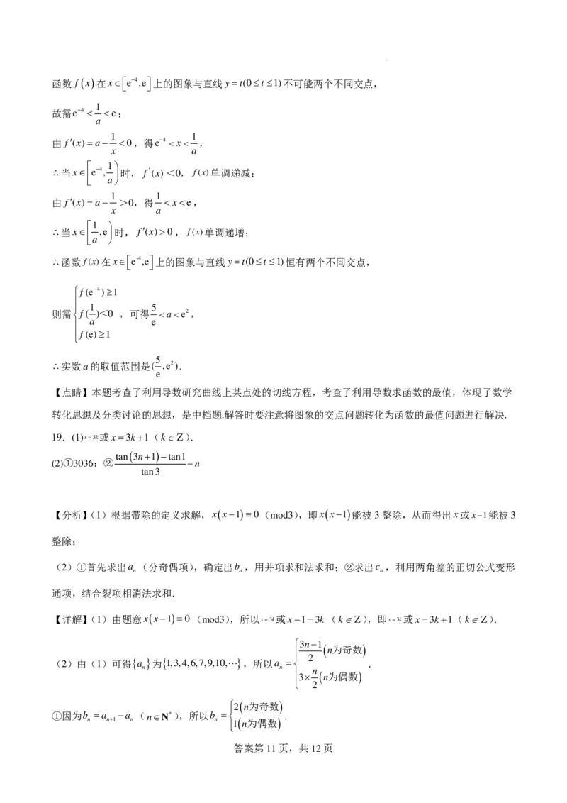 浙江省2024年普通高考适应性测试数学答案(1)_2024年4月_01按日期_6号_2024届新结构高考数学合集_新高考19题（九省联考模式）数学合集140套_浙江省2024年普通高考适应性测试数学试题