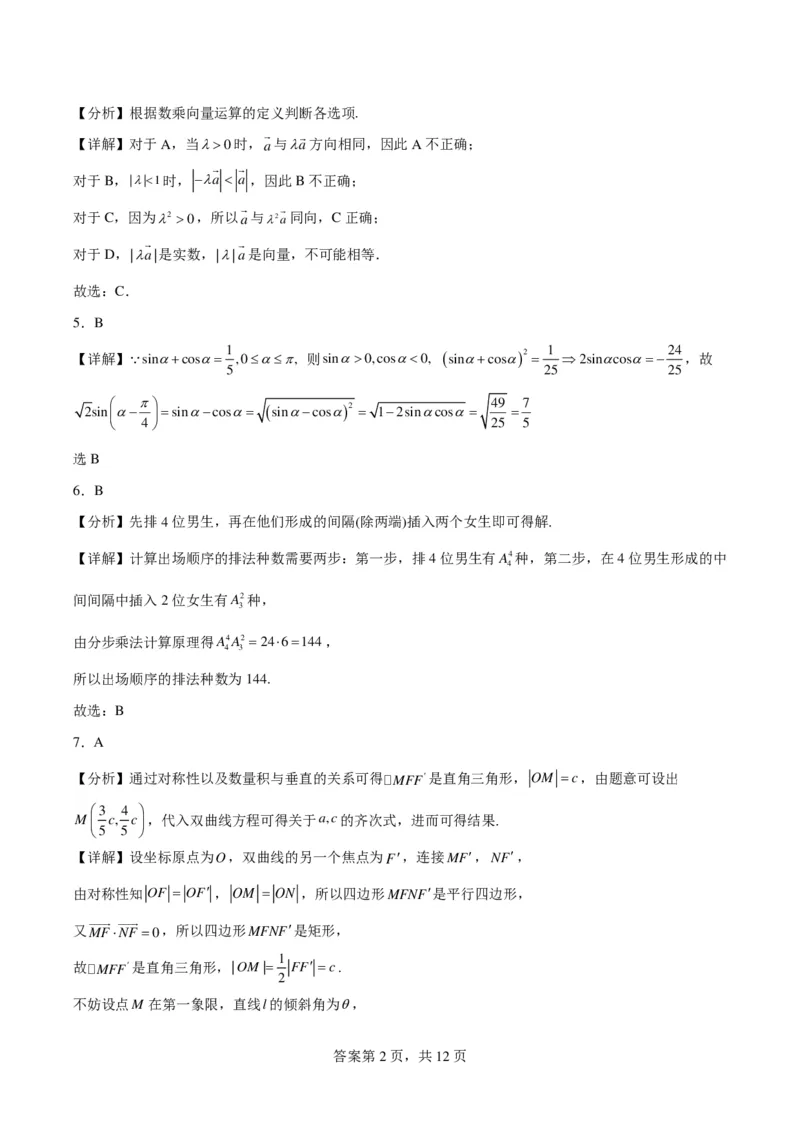 浙江省2024年普通高考适应性测试数学答案(1)_2024年4月_01按日期_6号_2024届新结构高考数学合集_新高考19题（九省联考模式）数学合集140套_浙江省2024年普通高考适应性测试数学试题