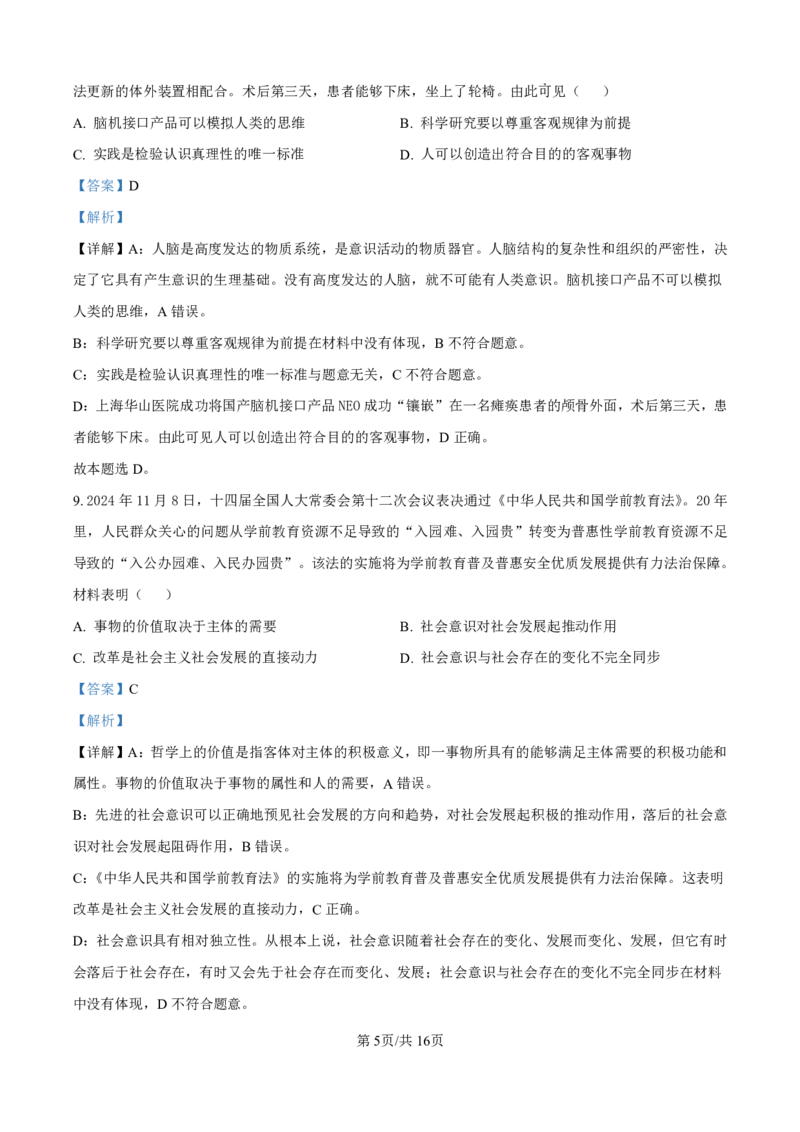 2025届江苏G4联盟（苏州中学、扬州中学、盐城中学、常州中学）高三12月联考-政治试题+答案_2024-2025高三（6-6月题库）_2025年01月试卷