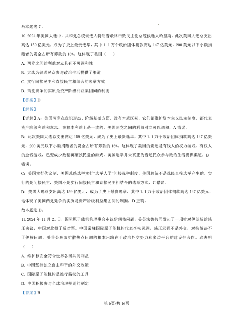 2025届江苏G4联盟（苏州中学、扬州中学、盐城中学、常州中学）高三12月联考-政治试题+答案_2024-2025高三（6-6月题库）_2025年01月试卷