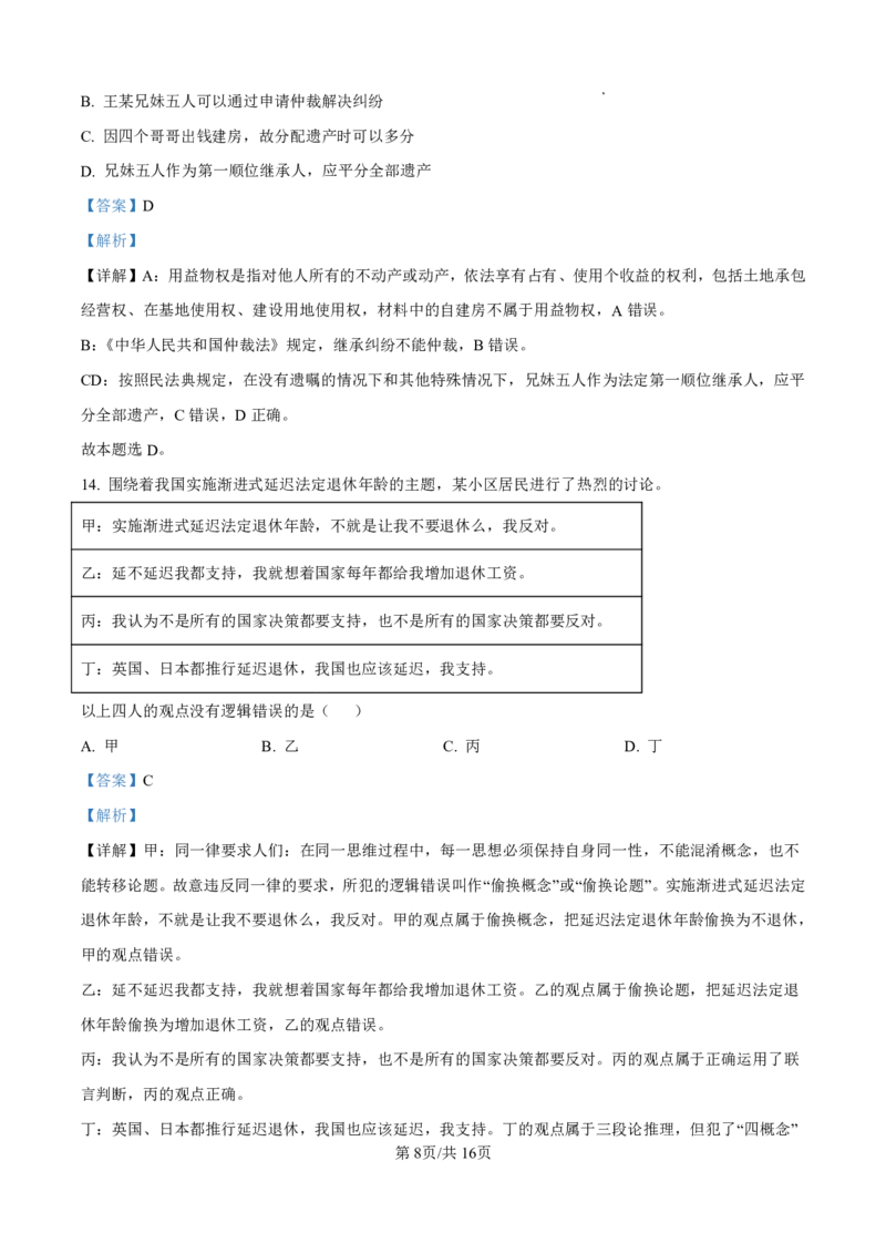 2025届江苏G4联盟（苏州中学、扬州中学、盐城中学、常州中学）高三12月联考-政治试题+答案_2024-2025高三（6-6月题库）_2025年01月试卷
