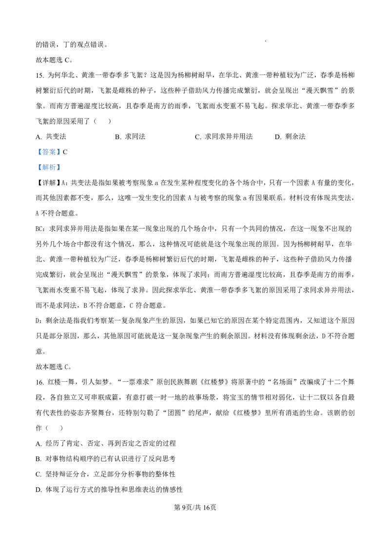 2025届江苏G4联盟（苏州中学、扬州中学、盐城中学、常州中学）高三12月联考-政治试题+答案_2024-2025高三（6-6月题库）_2025年01月试卷
