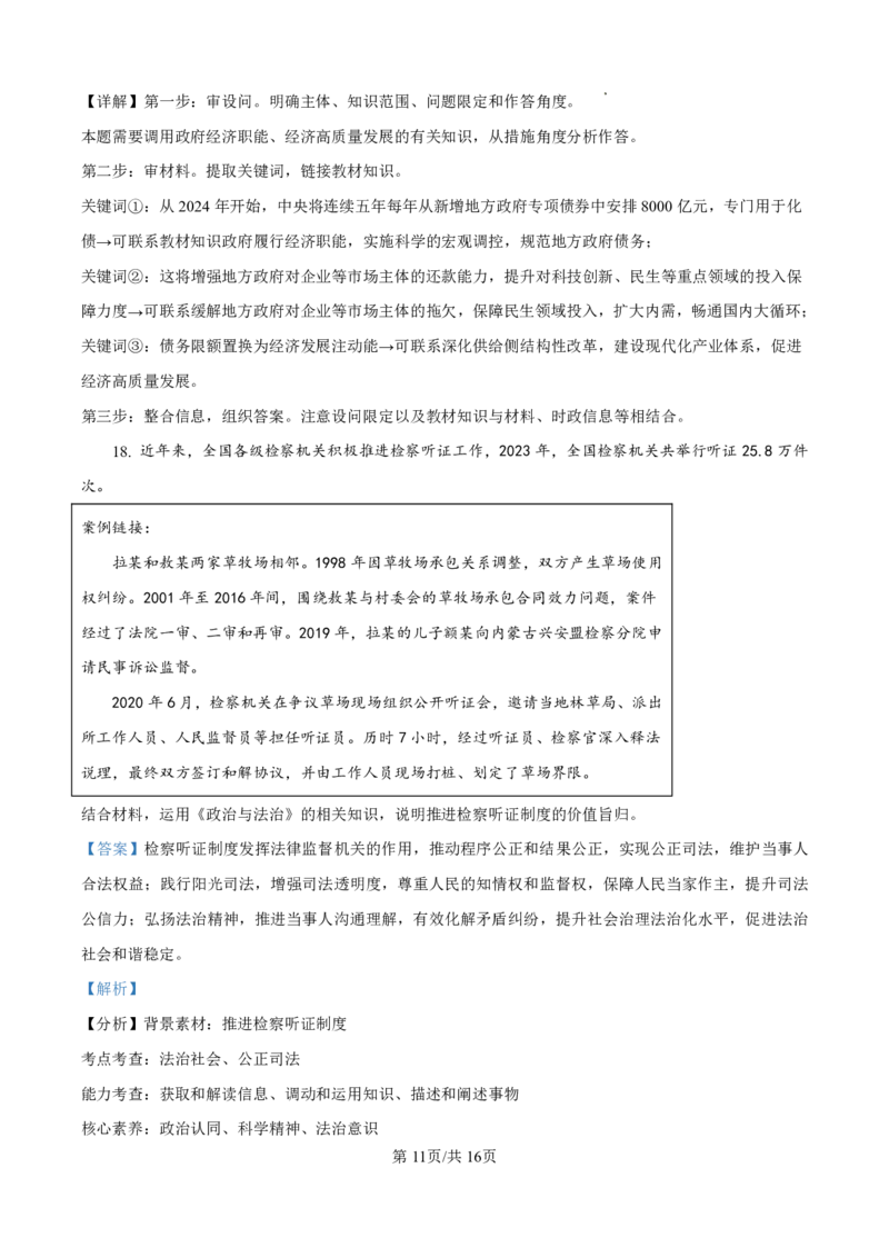 2025届江苏G4联盟（苏州中学、扬州中学、盐城中学、常州中学）高三12月联考-政治试题+答案_2024-2025高三（6-6月题库）_2025年01月试卷